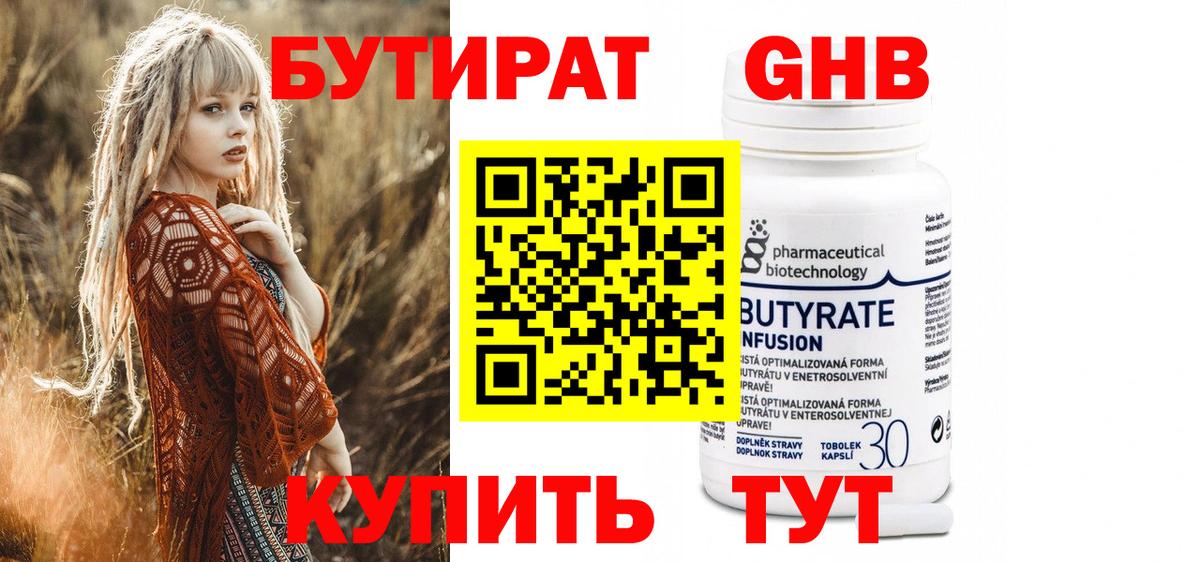 БУТИРАТ GHB  Вход с VPN  Благодарный 