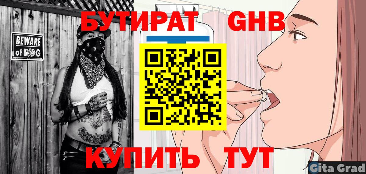 Бутират оксана Благодарный
