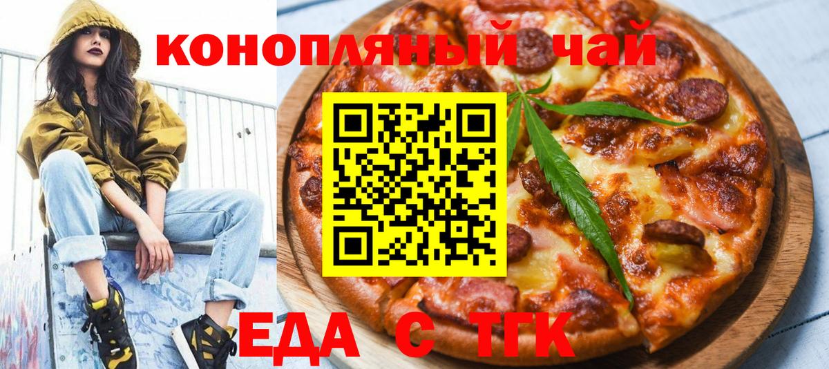 Еда ТГК конопля  Вход с VPN  Благодарный 