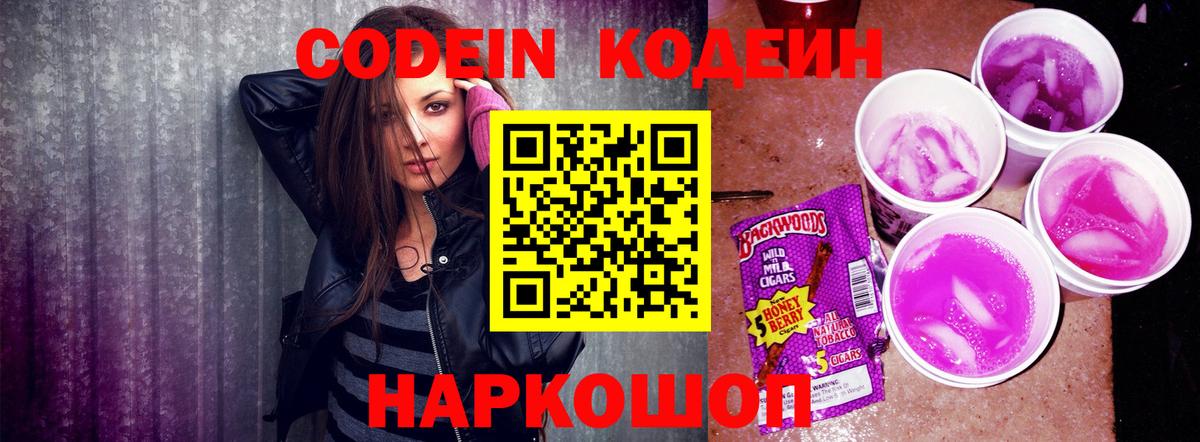 Кодеиновый сироп Lean Purple Drank  Вход с VPN  Благодарный  Кодеиновый сироп Lean Purple Drank 