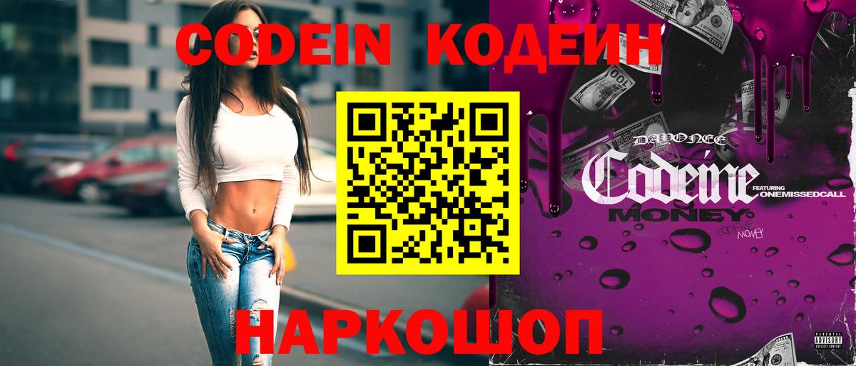 Codein Purple Drank Благодарный