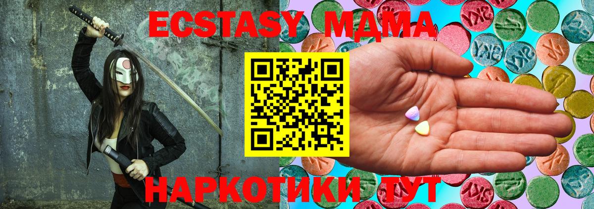 ЭКСТАЗИ ешки  Ecstasy 280 MDMA  Благодарный  Вход с VPN 