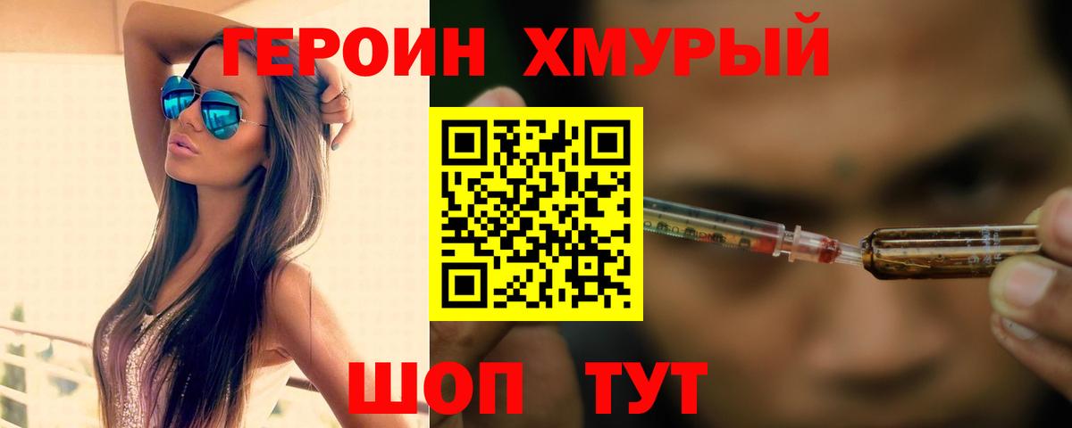 Героин  Героин белый  Вход с VPN  Благодарный 