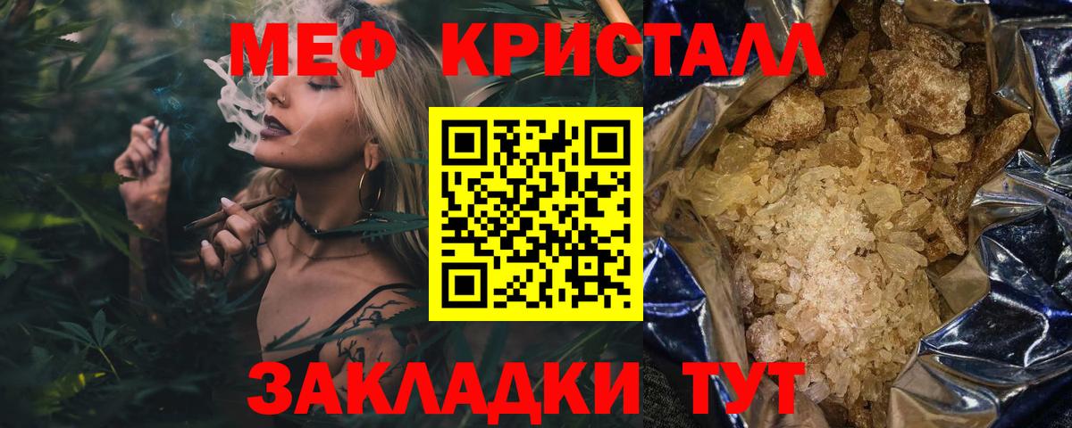 Мефедрон кристаллы Благодарный